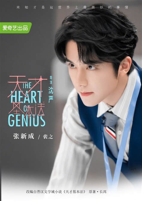 the heart of genius